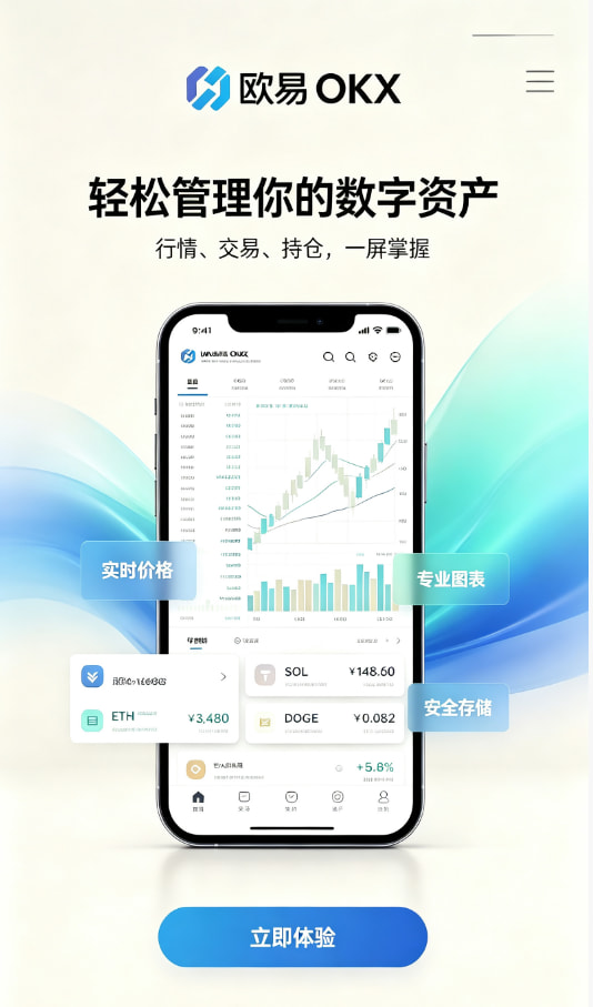 欧交易所app安装注册引导